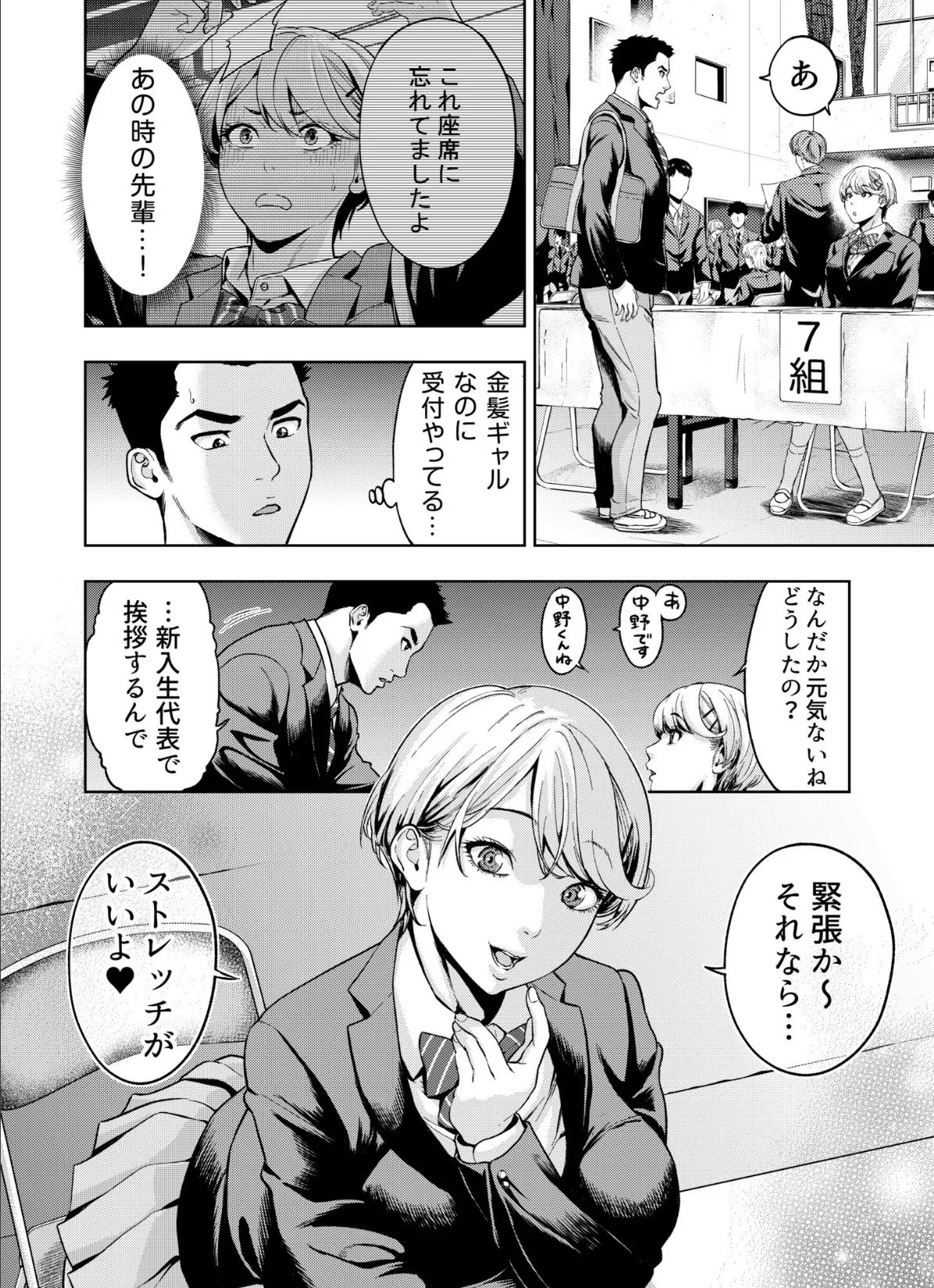 痴女リズム(13) 8ページ