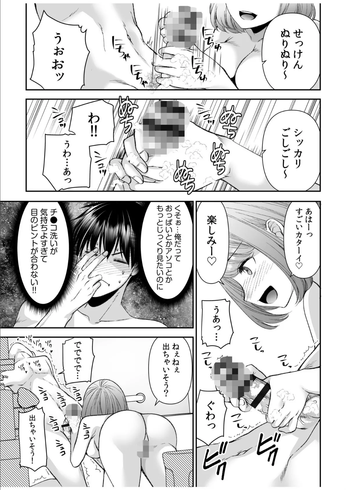 「まって…そこキモチよすぎるっ!」挿れたがりな契約カノジョの奥をコンコン【電子単行本】vol.1FANZA限定版 15ページ