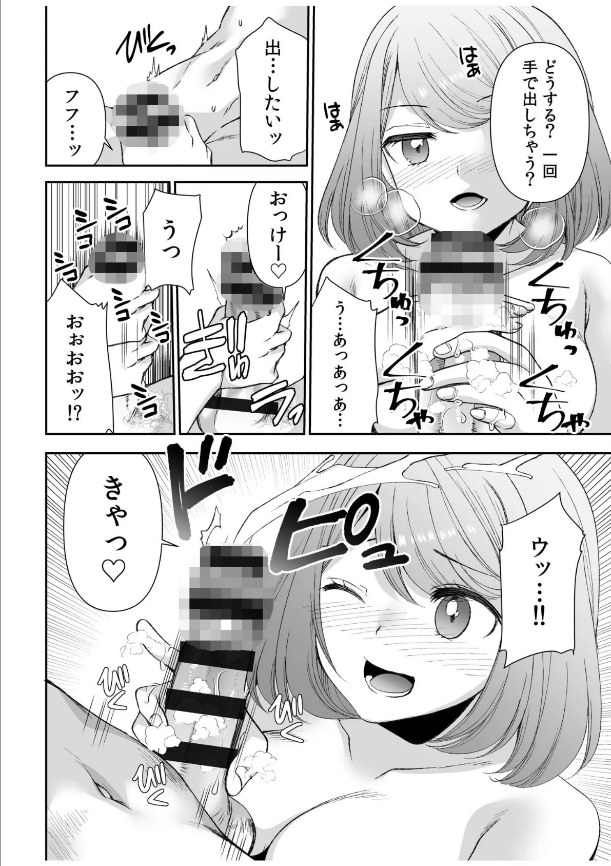 「まって…そこキモチよすぎるっ!」挿れたがりな契約カノジョの奥をコンコン【電子単行本】vol.1FANZA限定版 16ページ