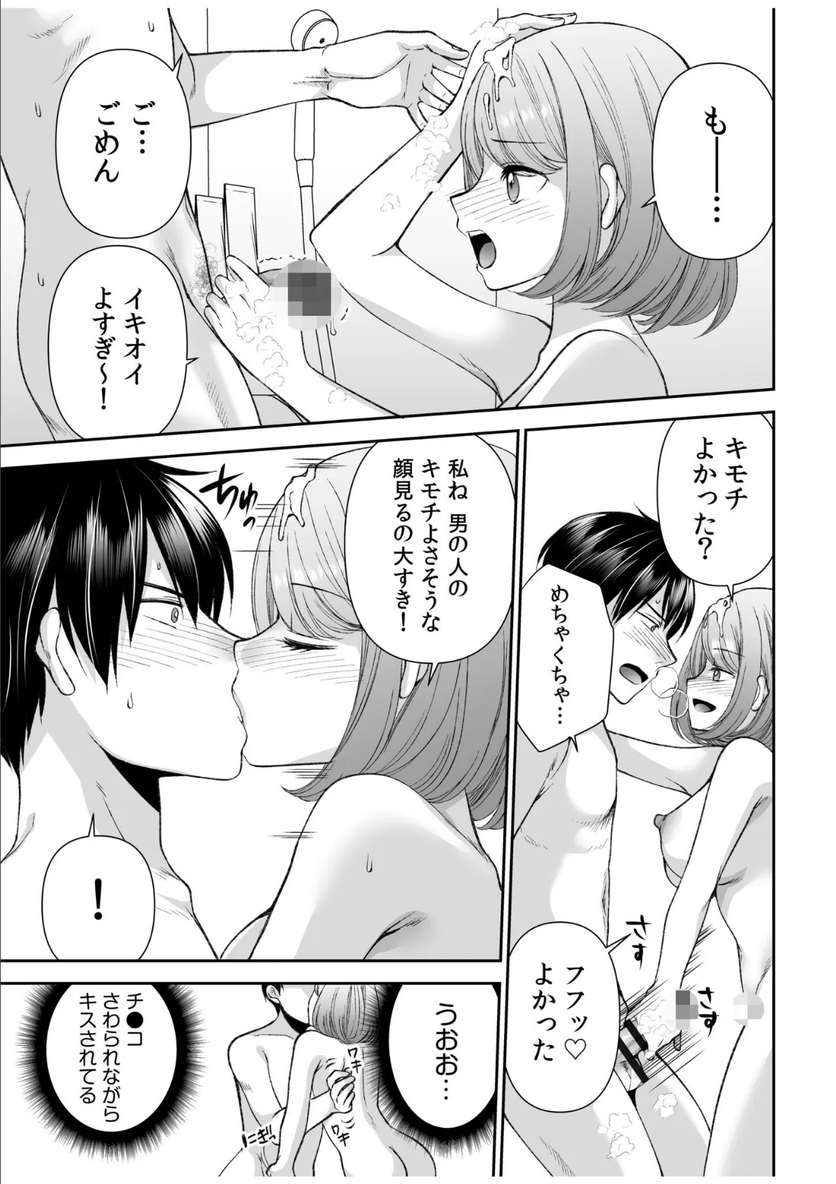 「まって…そこキモチよすぎるっ!」挿れたがりな契約カノジョの奥をコンコン【電子単行本】vol.1FANZA限定版 17ページ