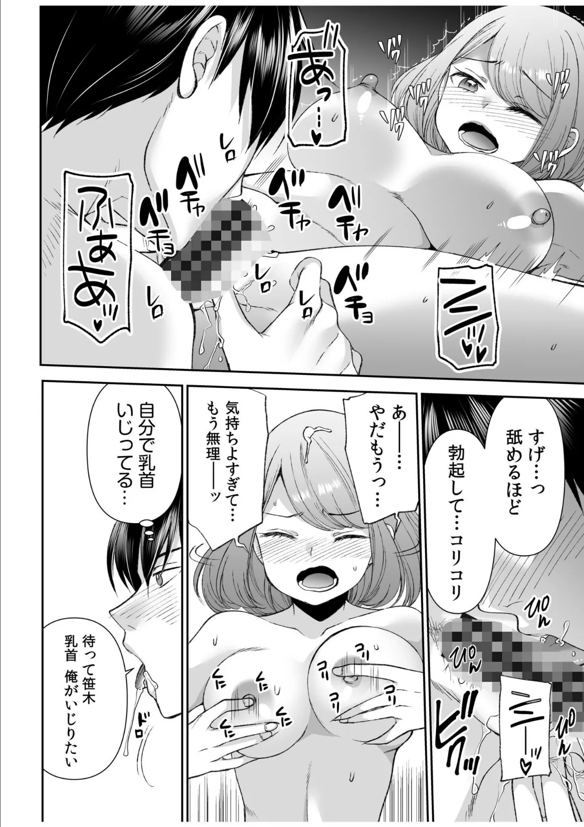 「まって…そこキモチよすぎるっ!」挿れたがりな契約カノジョの奥をコンコン【電子単行本】vol.1FANZA限定版 22ページ