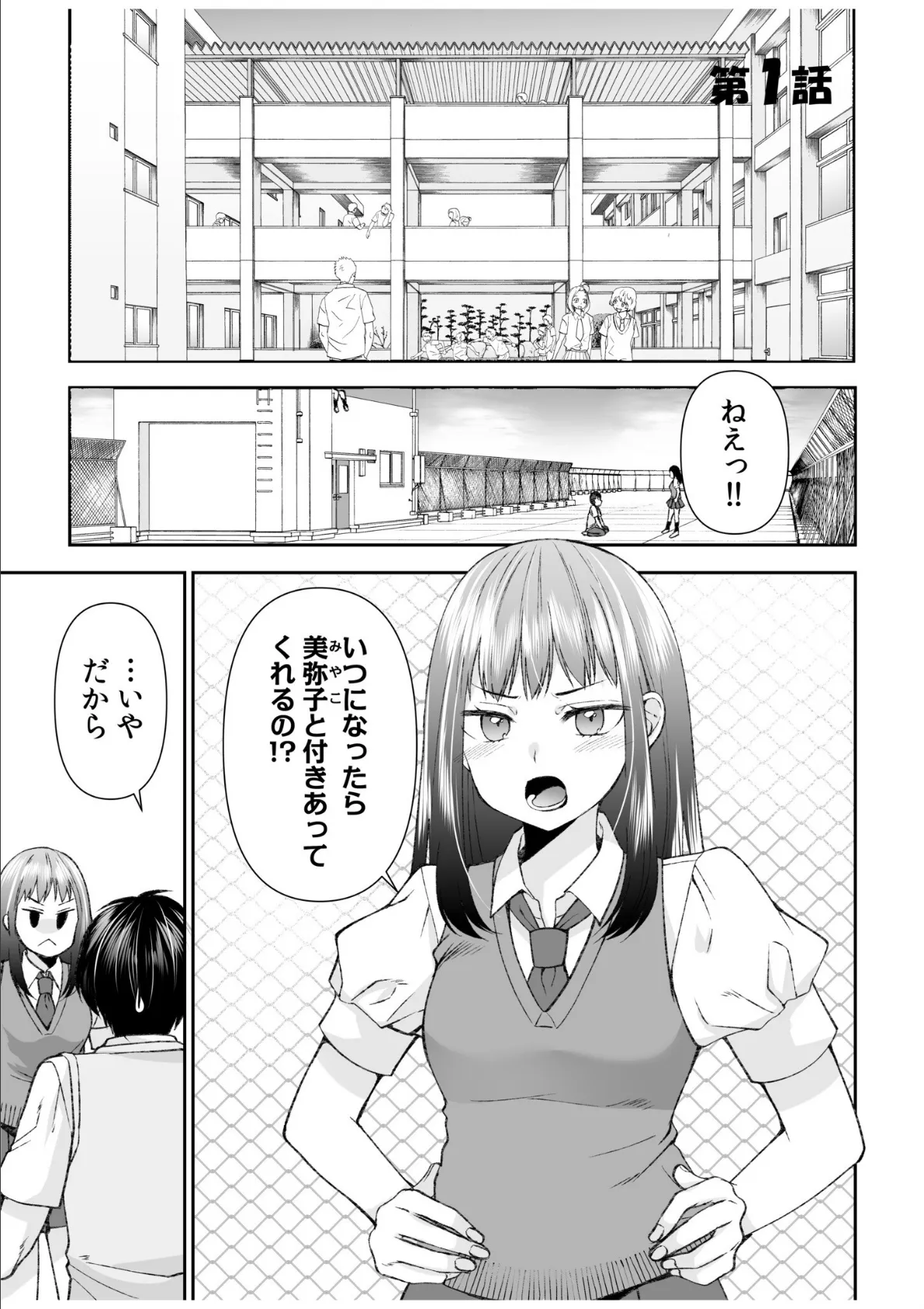 「まって…そこキモチよすぎるっ!」挿れたがりな契約カノジョの奥をコンコン【電子単行本】vol.1FANZA限定版 3ページ