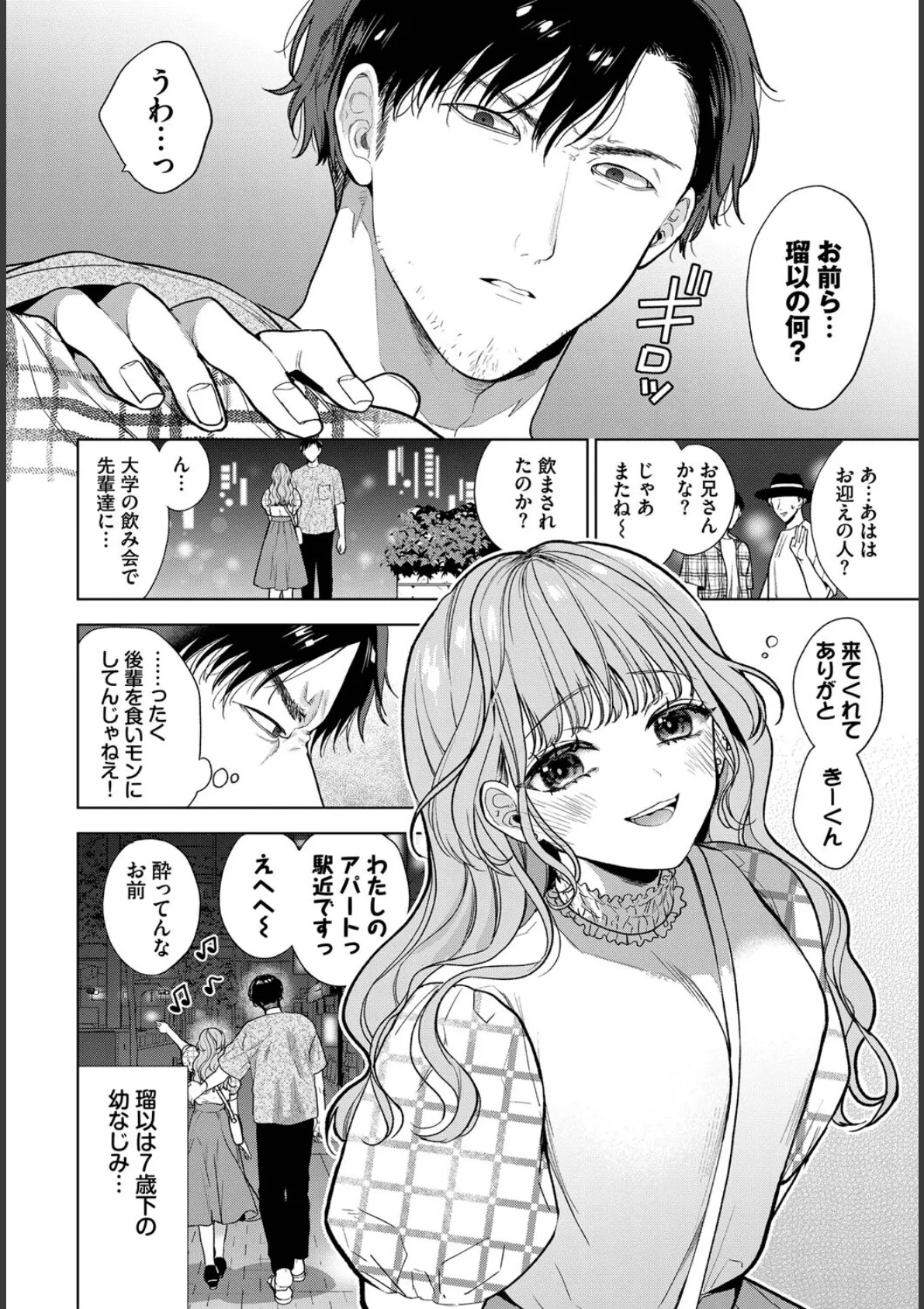 COMIC BAVEL SPECIAL COLLECTION(コミックバベル スペシャルコレクション)VOL62 20ページ