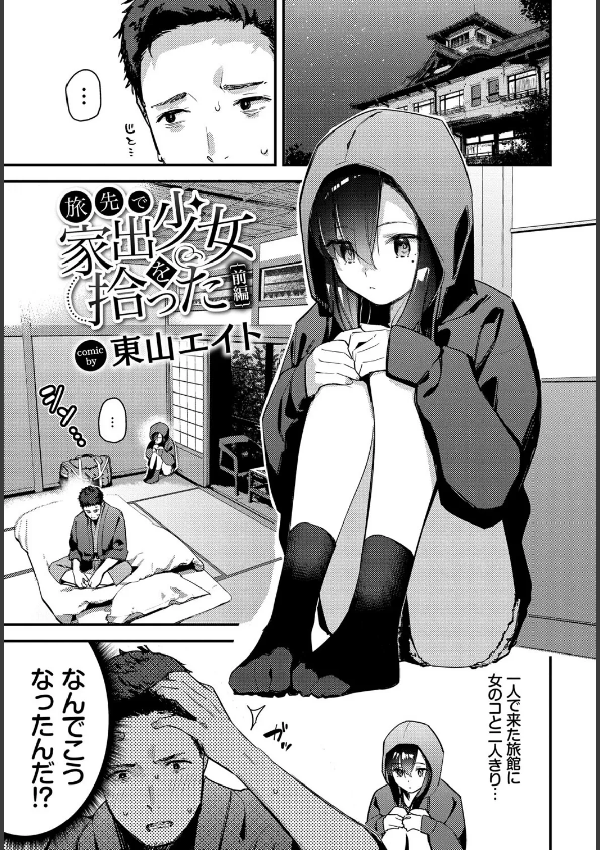 COMIC BAVEL SPECIAL COLLECTION(コミックバベル スペシャルコレクション)VOL62 3ページ