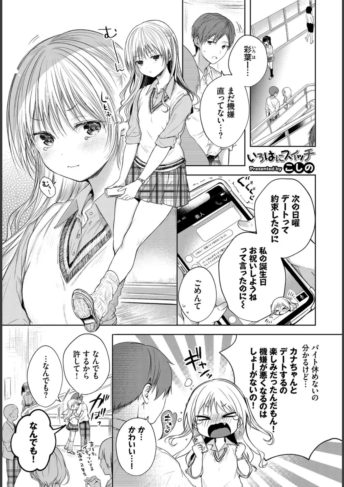COMIC BAVEL SPECIAL COLLECTION(コミックバベル スペシャルコレクション)VOL62 7ページ