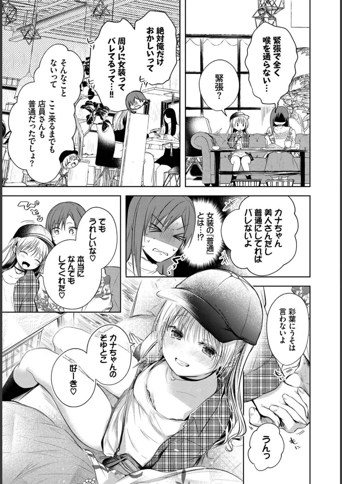 COMIC BAVEL SPECIAL COLLECTION(コミックバベル スペシャルコレクション)VOL62 9ページ