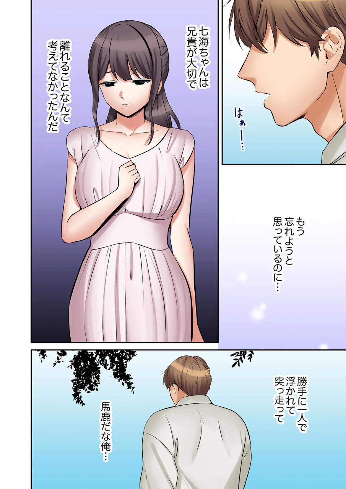 「あと3回はイケるよね?」夫の帰宅前、絶倫義弟に何度もハメ倒される妻46 4ページ