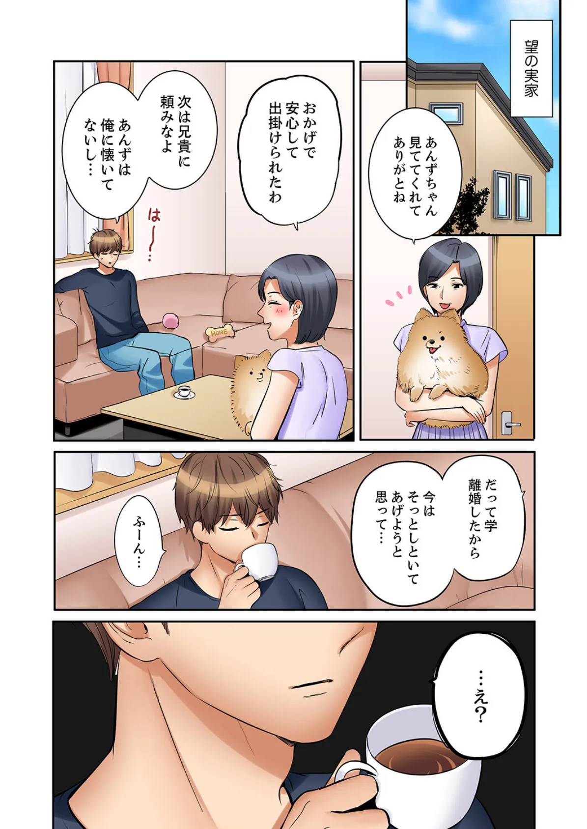 「あと3回はイケるよね?」夫の帰宅前、絶倫義弟に何度もハメ倒される妻46 6ページ