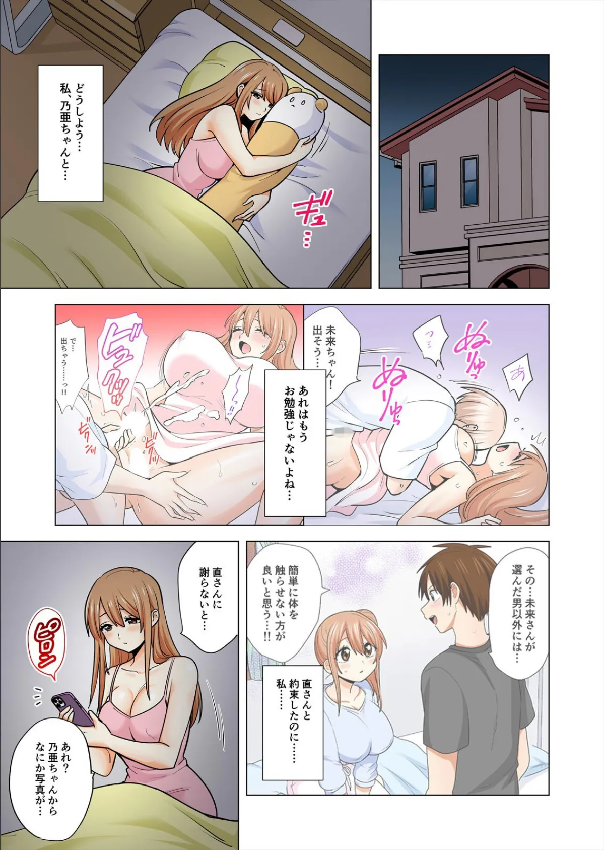 ぺろぺろ…していいよ?〜無防備なムッチリJDとゼロ距離ルームシェア【フルカラー】(46) 3ページ