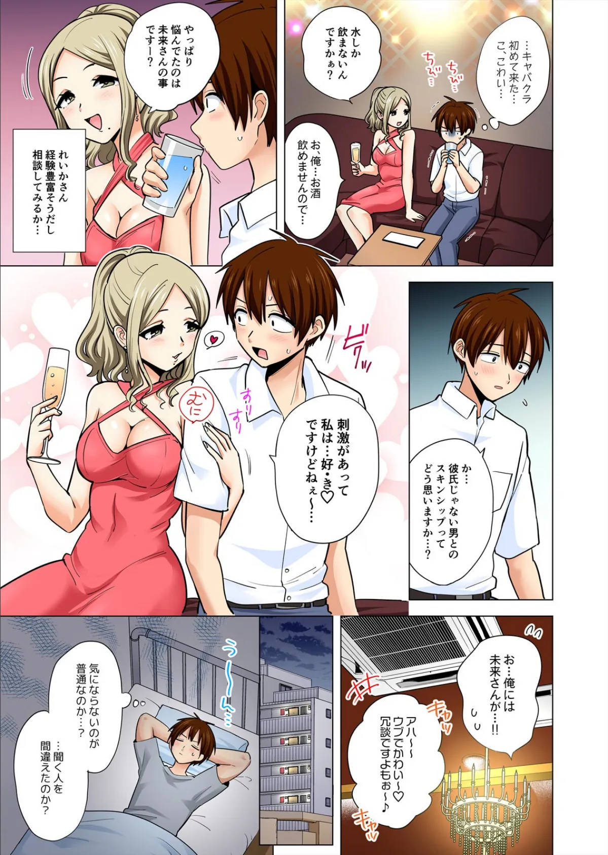 ぺろぺろ…していいよ?〜無防備なムッチリJDとゼロ距離ルームシェア【フルカラー】(46) 5ページ