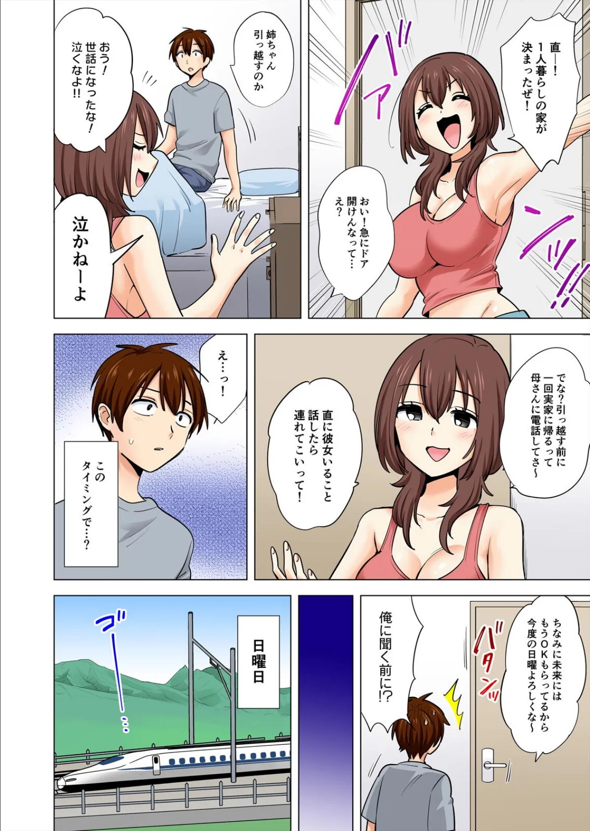 ぺろぺろ…していいよ?〜無防備なムッチリJDとゼロ距離ルームシェア【フルカラー】(46) 6ページ