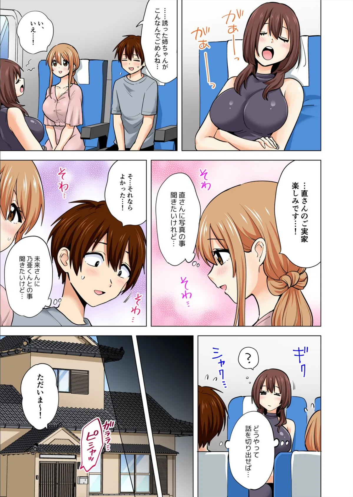 ぺろぺろ…していいよ?〜無防備なムッチリJDとゼロ距離ルームシェア【フルカラー】(46) 7ページ