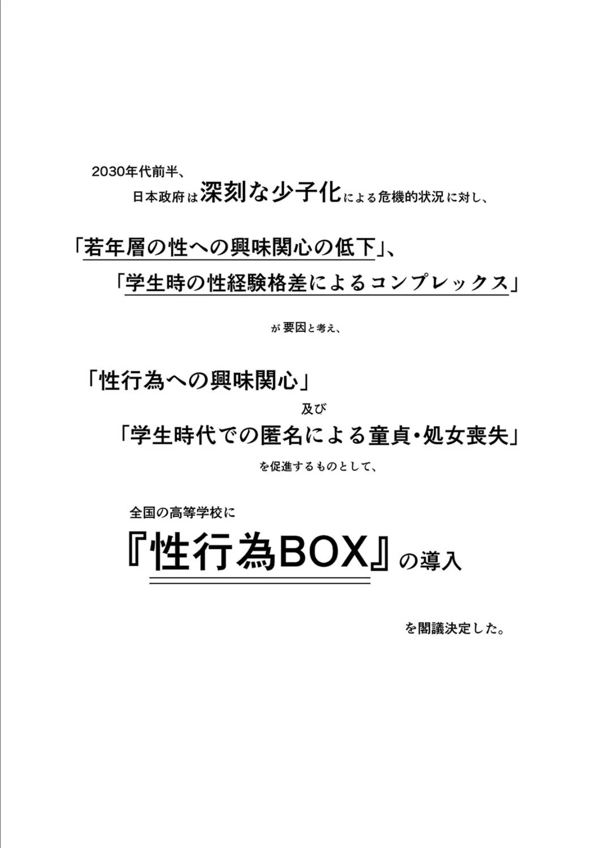 匿名性交BOX -学校に設置されたヒミツのヤリ部屋-(1) 3ページ