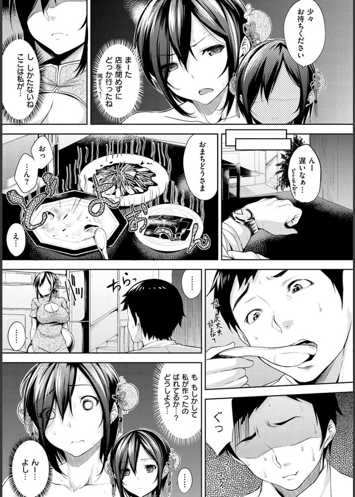 えっちライフ! 8ページ