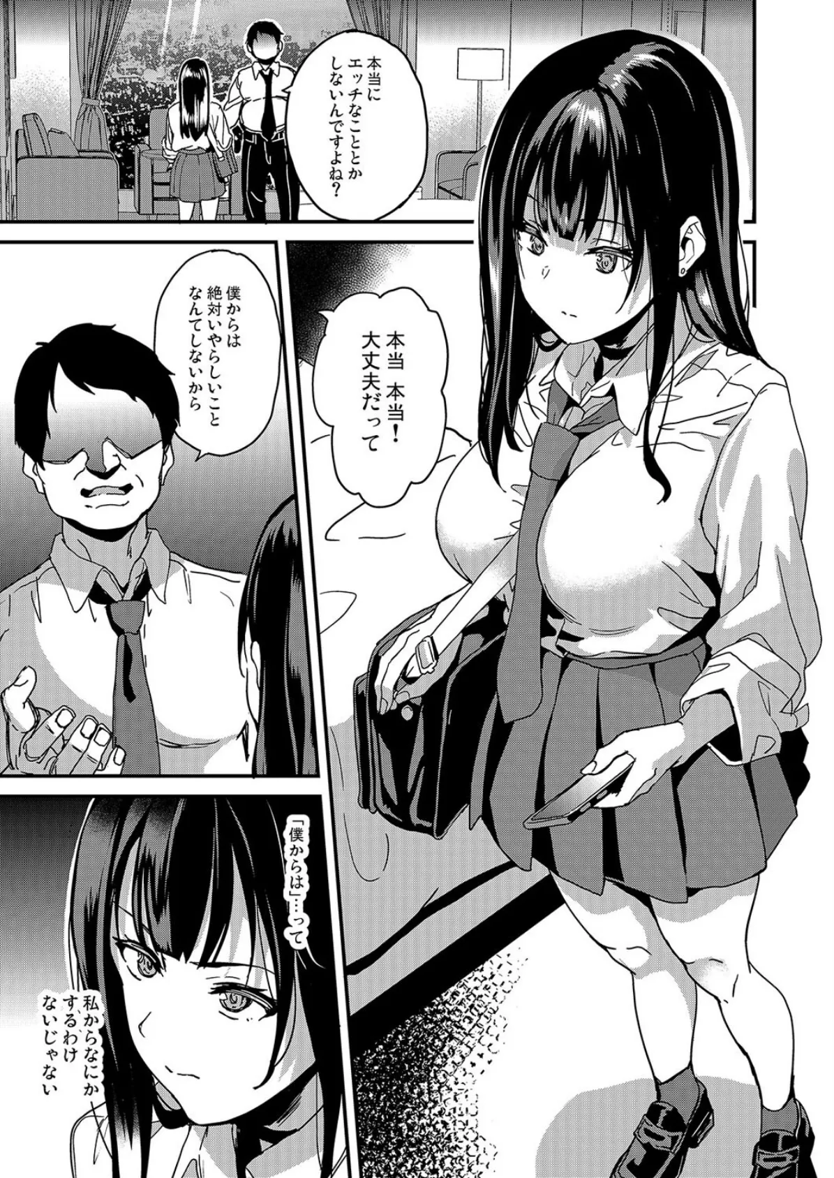 催●術なんてあるわけない(1) 3ページ