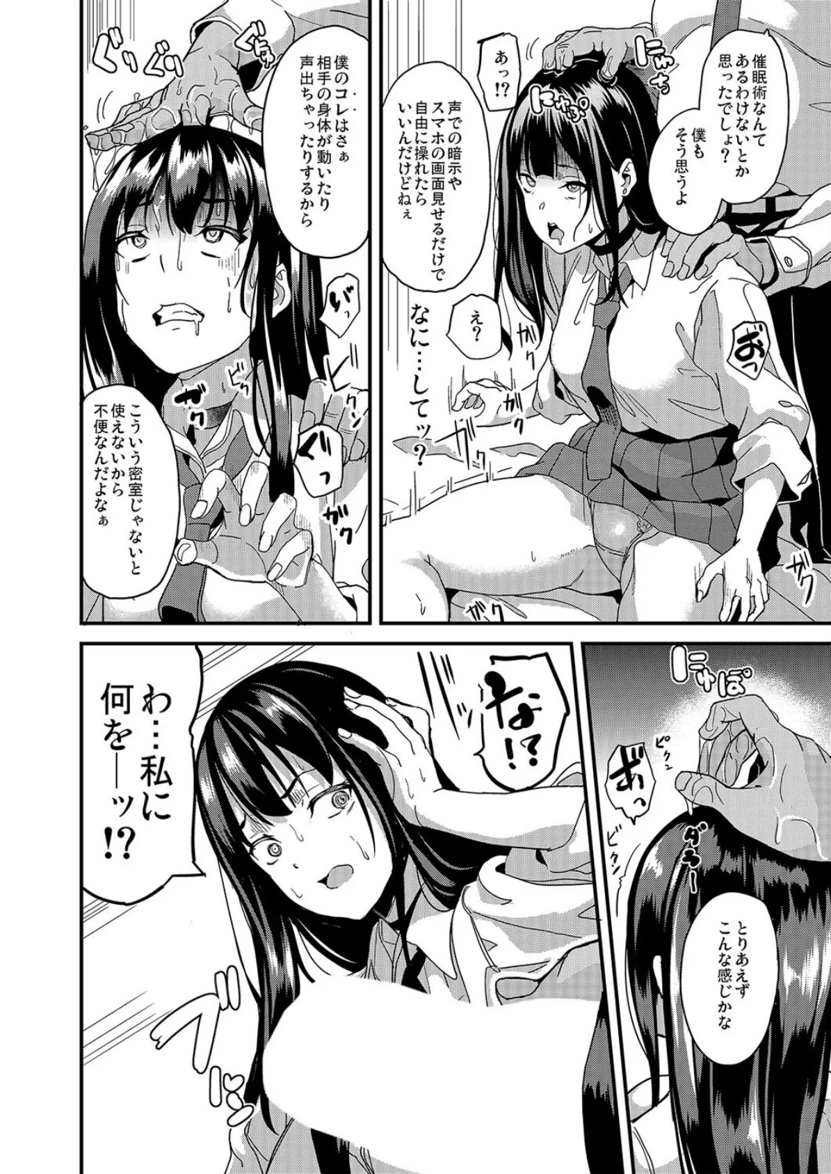 催●術なんてあるわけない(1) 6ページ