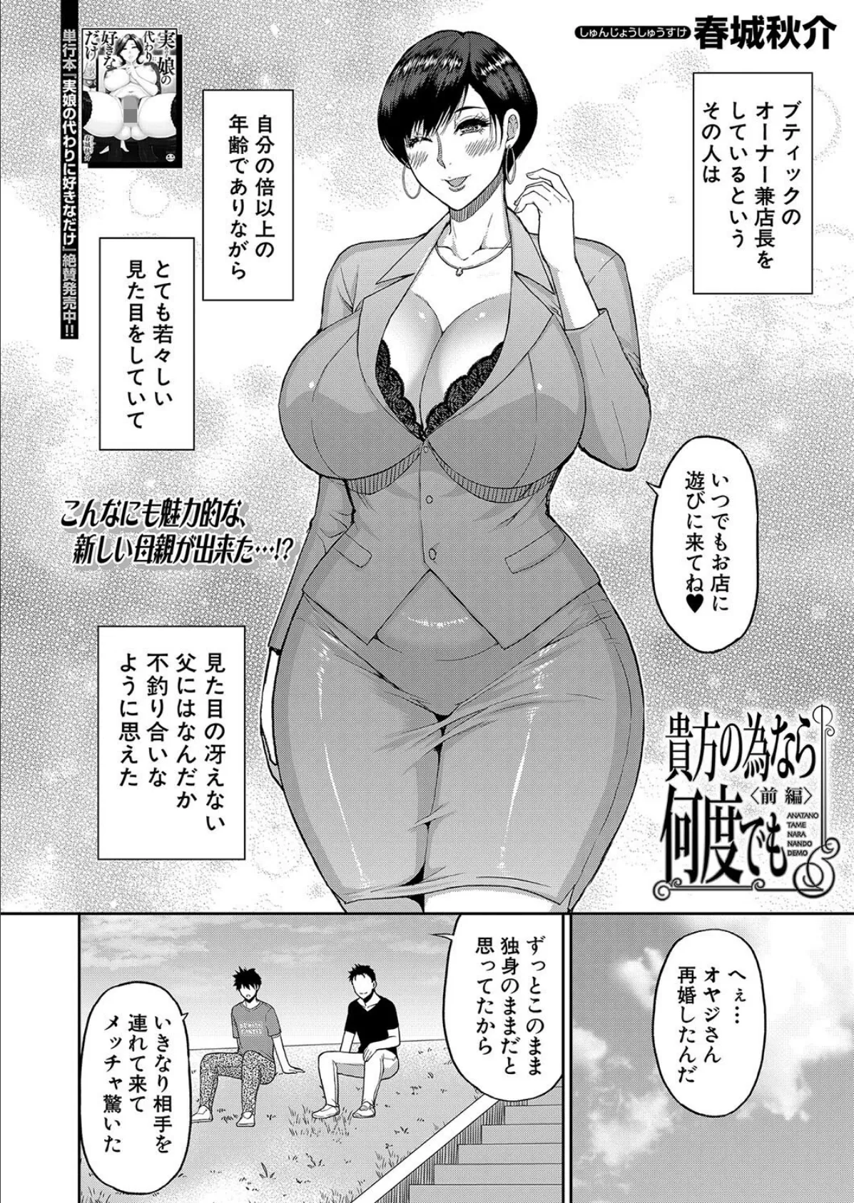 貴方の為なら何度でも〈前編〉 (春城秋介) 2ページ