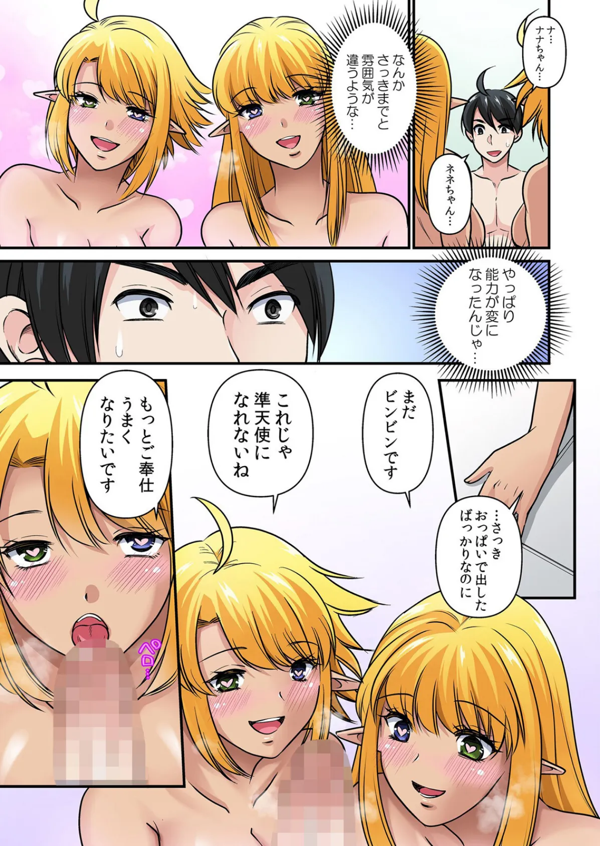 性感操作でハメハメハーレム!〜全身がクリクリみたいなのぉ! 70 3ページ