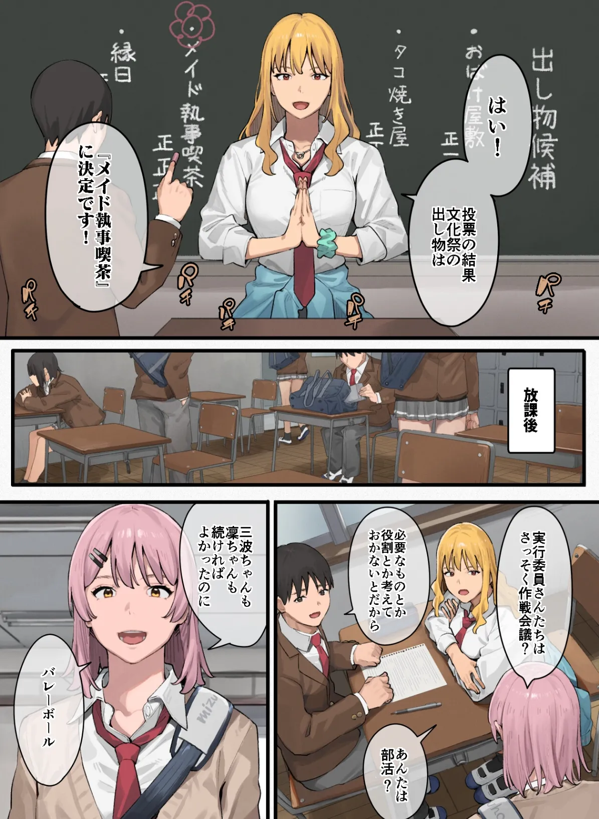 デブから始めるステキな日常(白抜き版) 2巻 2ページ