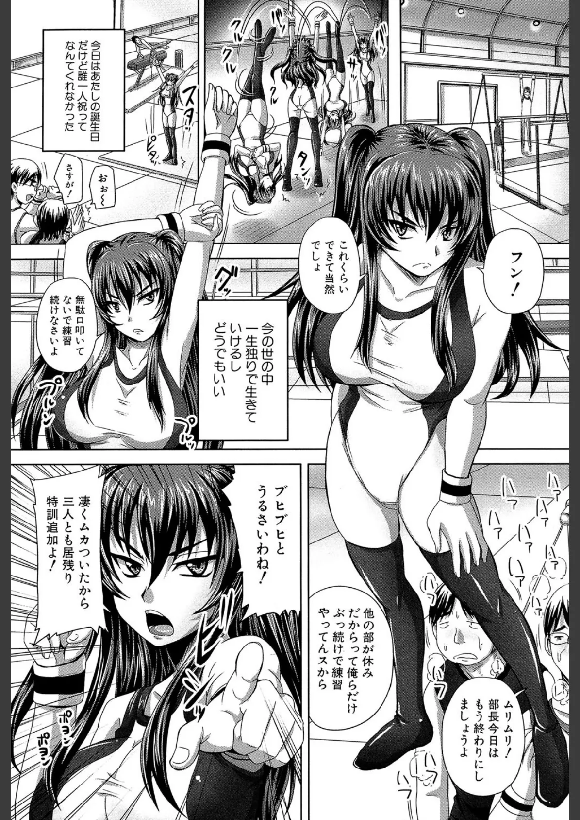 孕め!肉便器【1話立ち読み付き】 2ページ