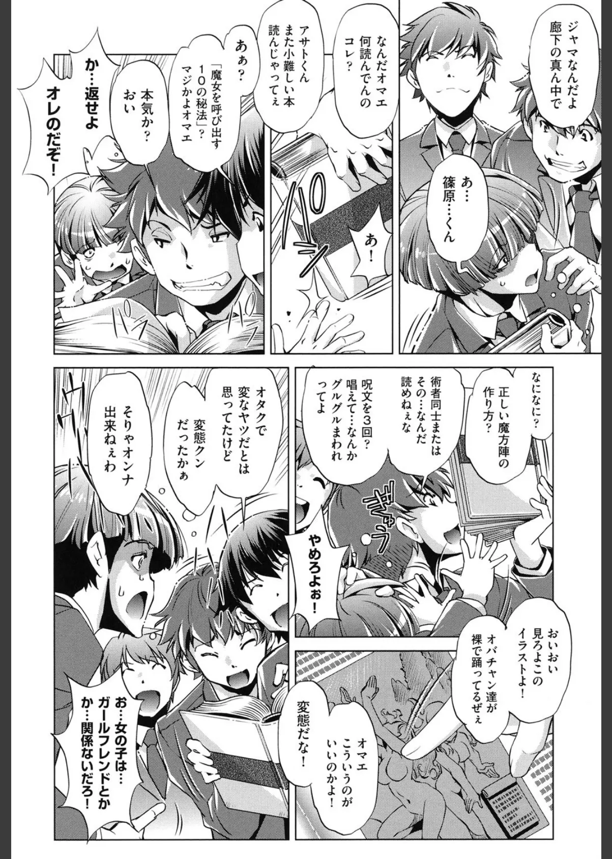 時間停止Now! 5ページ