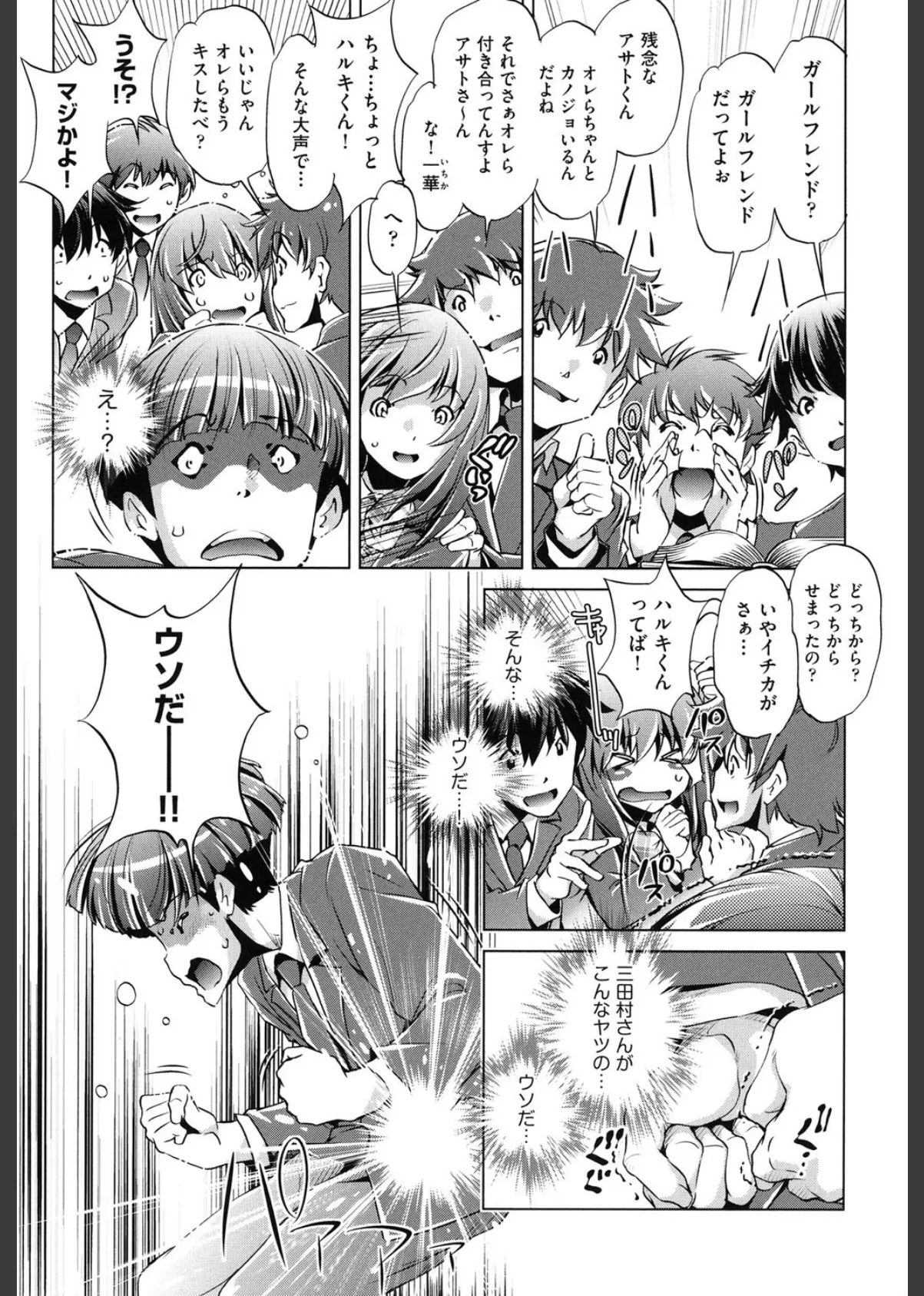 時間停止Now! 6ページ