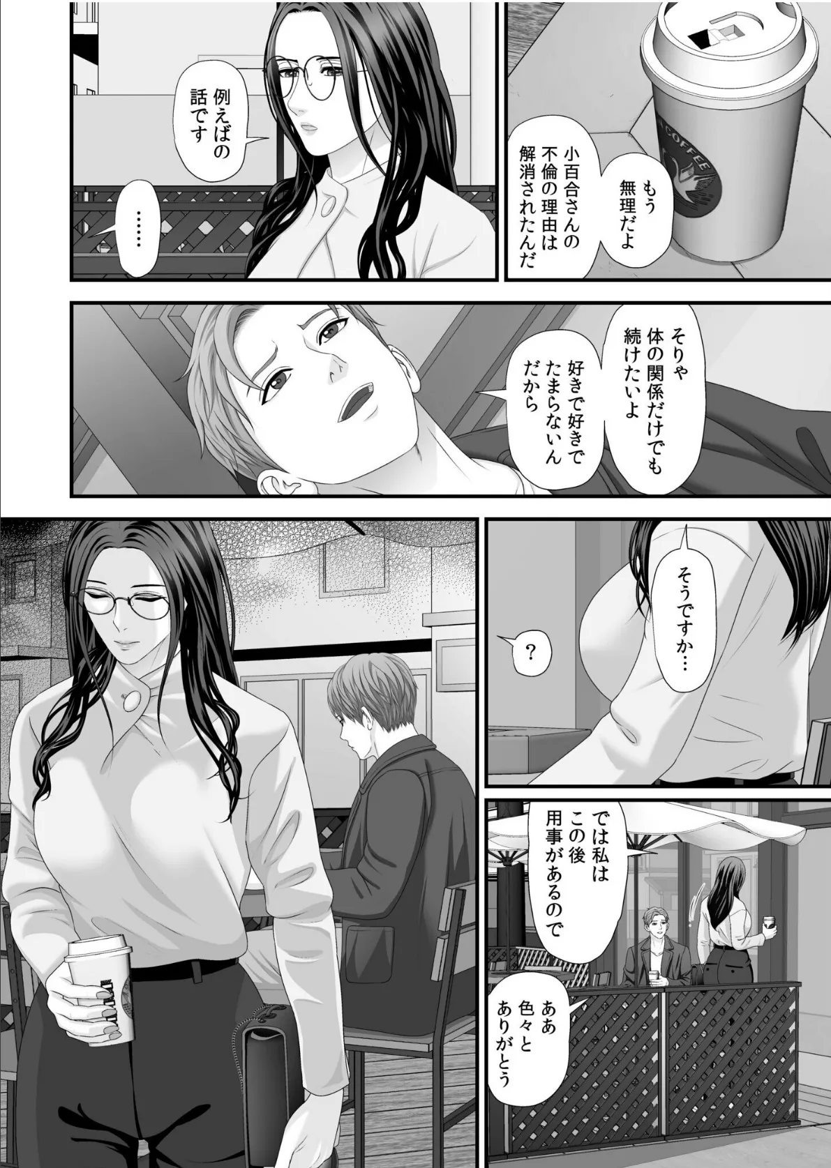 「妻を抱いてくれないか?」上司命令は憧れの女(ひと)との不貞SEX(6) 4ページ