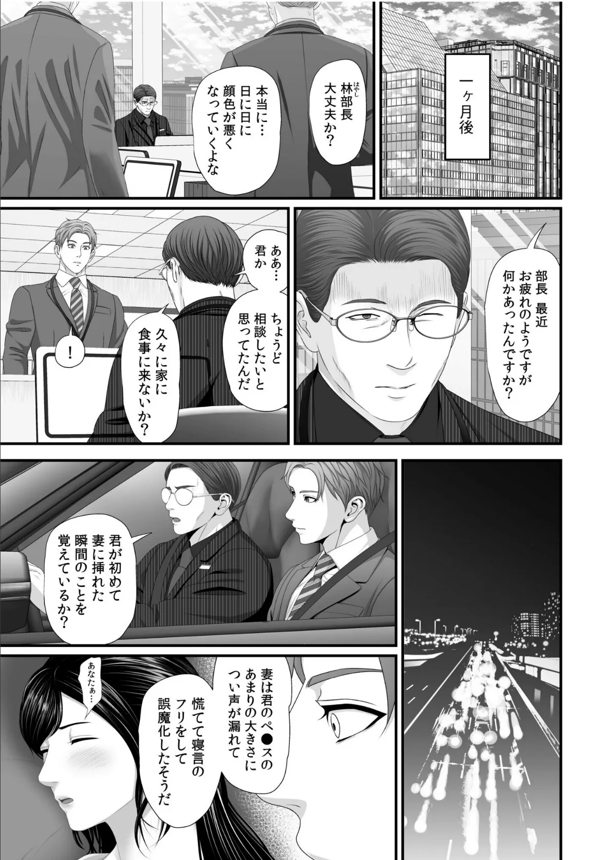 「妻を抱いてくれないか?」上司命令は憧れの女(ひと)との不貞SEX(6) 5ページ