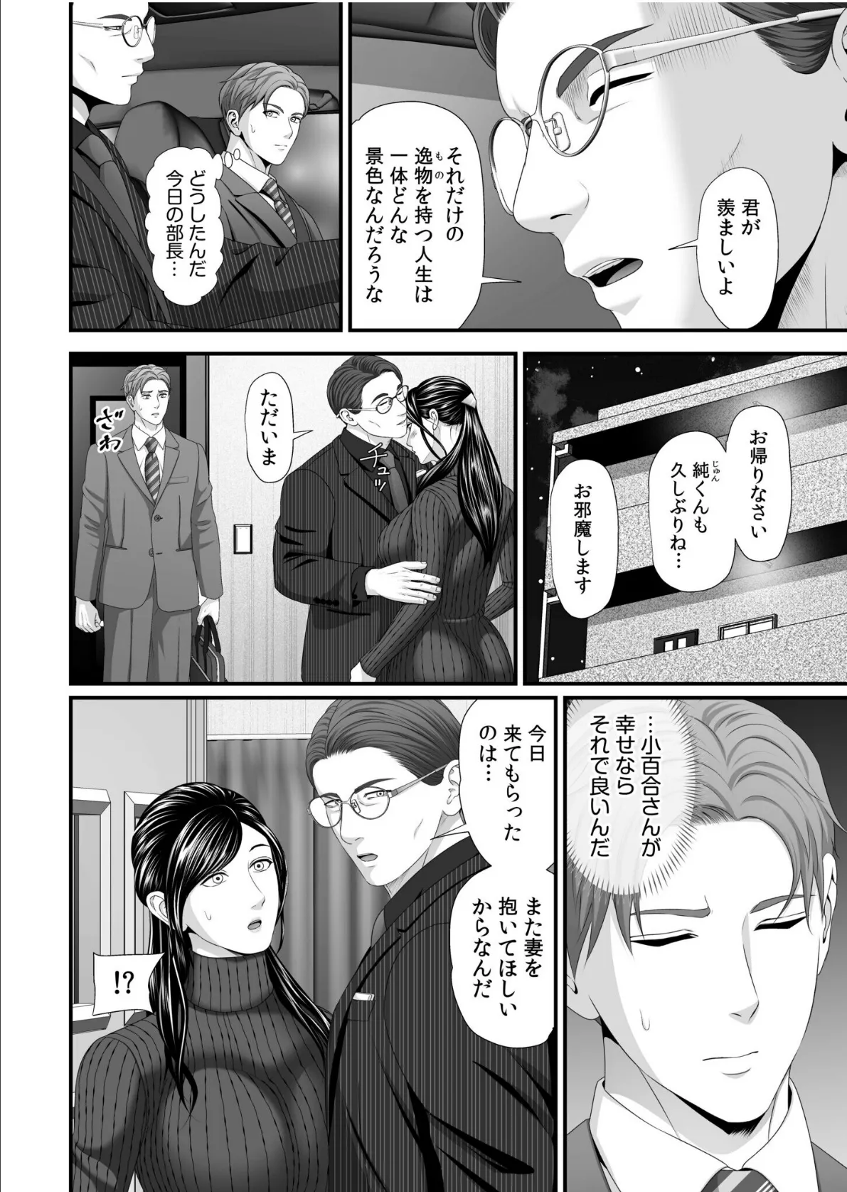 「妻を抱いてくれないか?」上司命令は憧れの女(ひと)との不貞SEX(6) 6ページ