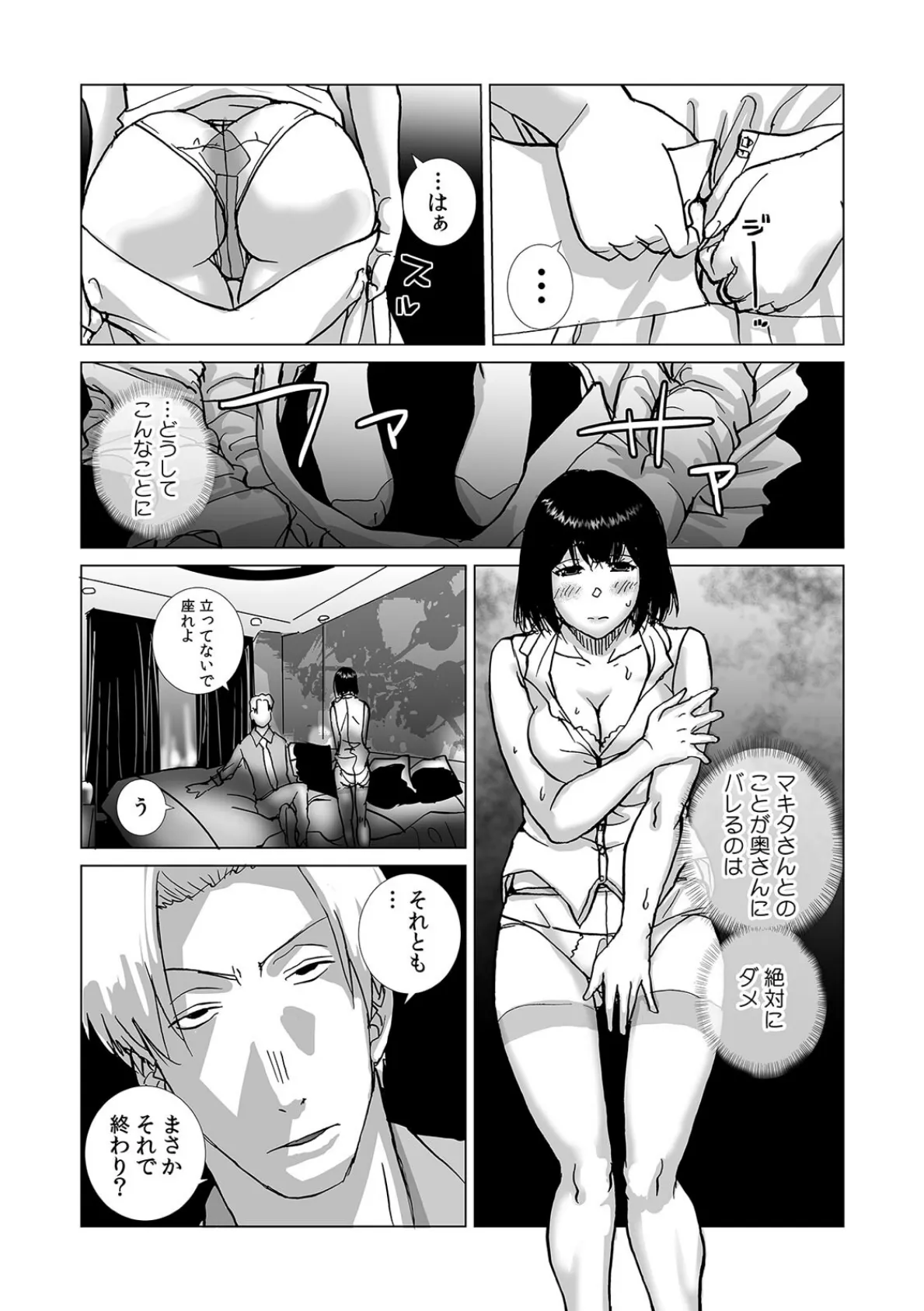 絶倫課長と相部屋で…〜出張先で一晩中ハメられた新人OL〜(17) 3ページ