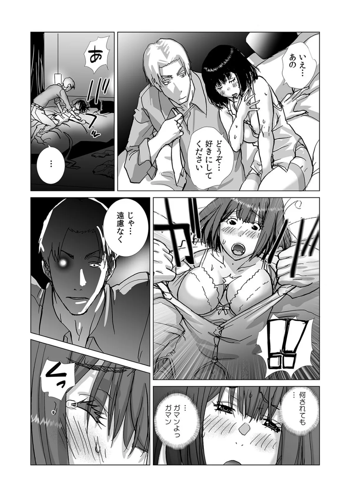 絶倫課長と相部屋で…〜出張先で一晩中ハメられた新人OL〜(17) 4ページ