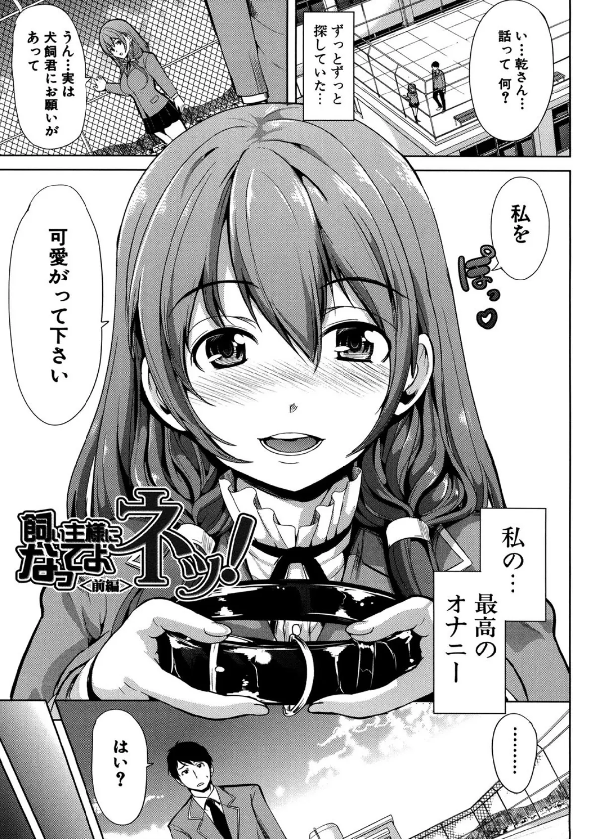 飼い主様になってよネッ! 6ページ