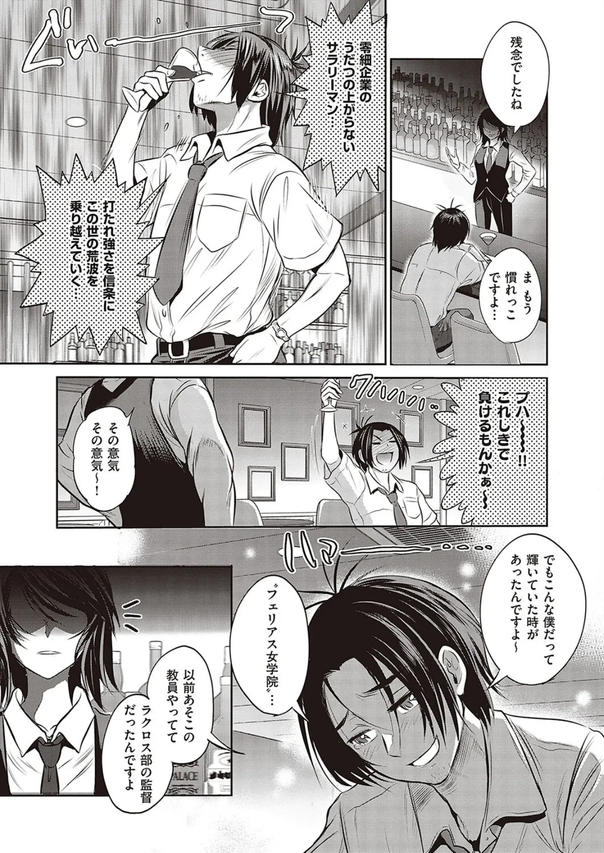 じょしラク! 〜5Years Later?〜 3ページ