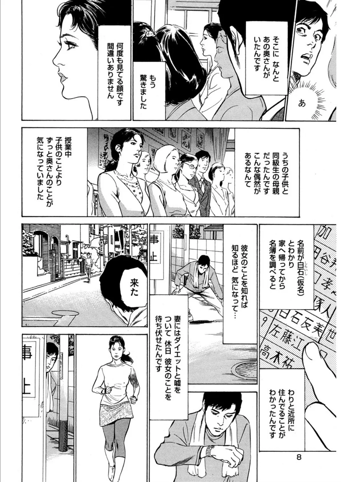 新ホントにあったHな体験 (3) 6ページ