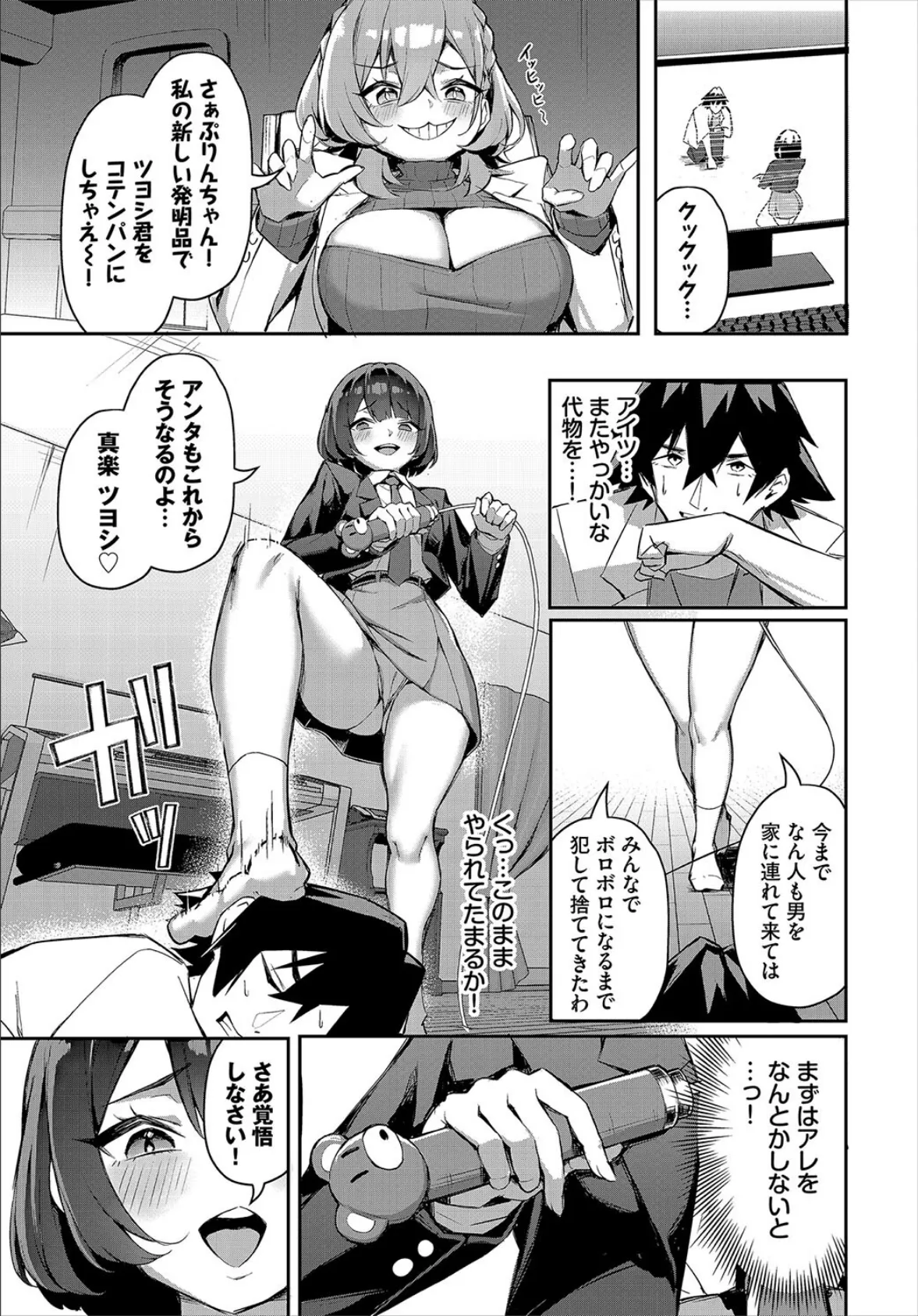 元・非モテ童貞は見返したい! 〜ビッチ五姉妹攻略ゲーム〜4話 7ページ