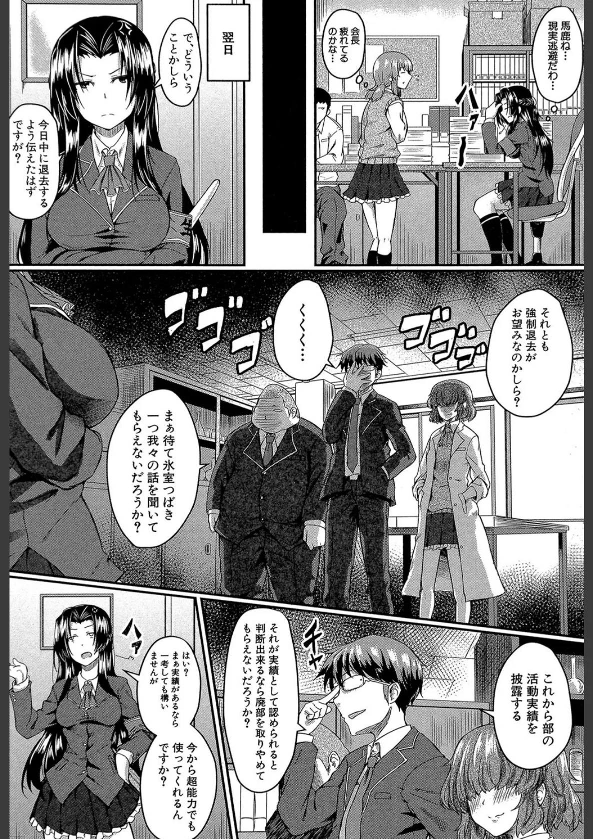 制服アナらいず!【1話立ち読み付き】 12ページ