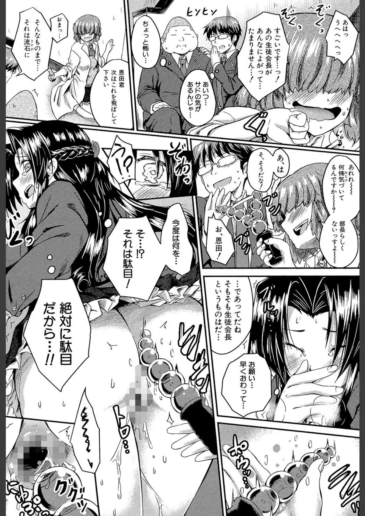 制服アナらいず!【1話立ち読み付き】 26ページ