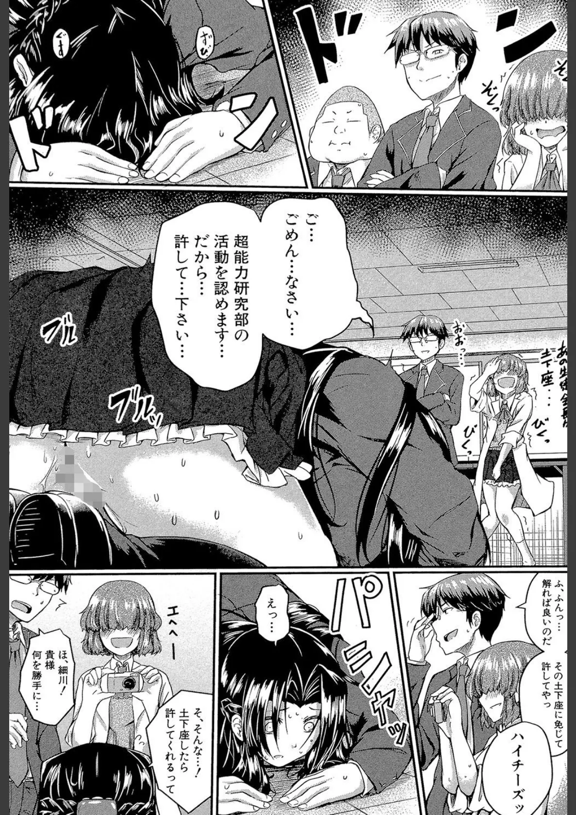 制服アナらいず!【1話立ち読み付き】 29ページ