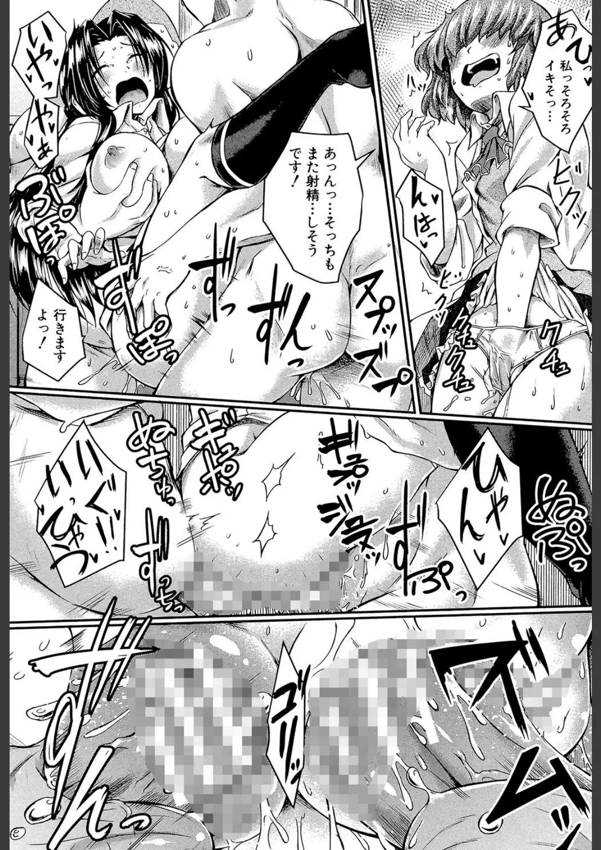 制服アナらいず!【1話立ち読み付き】 41ページ