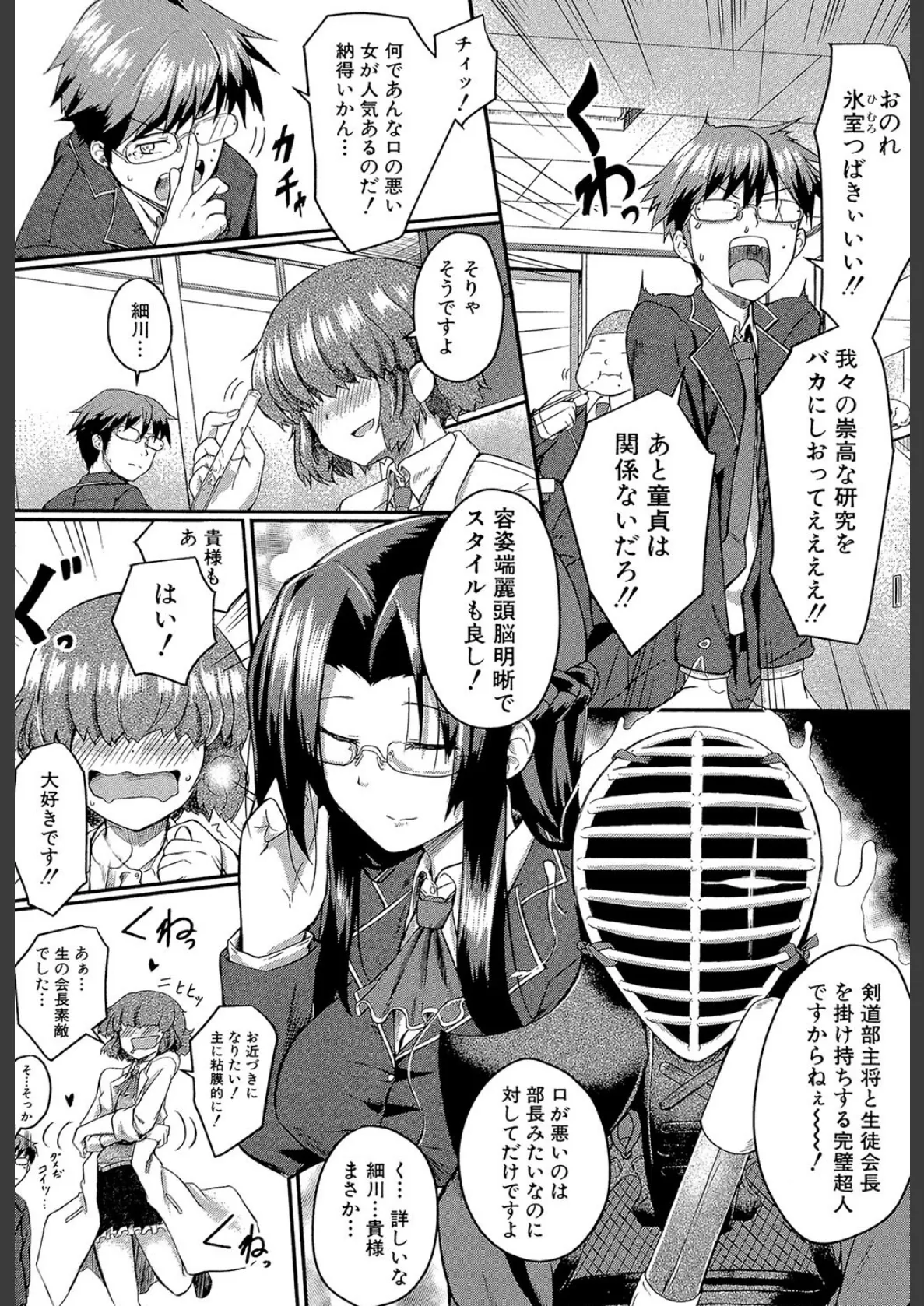 制服アナらいず!【1話立ち読み付き】 9ページ