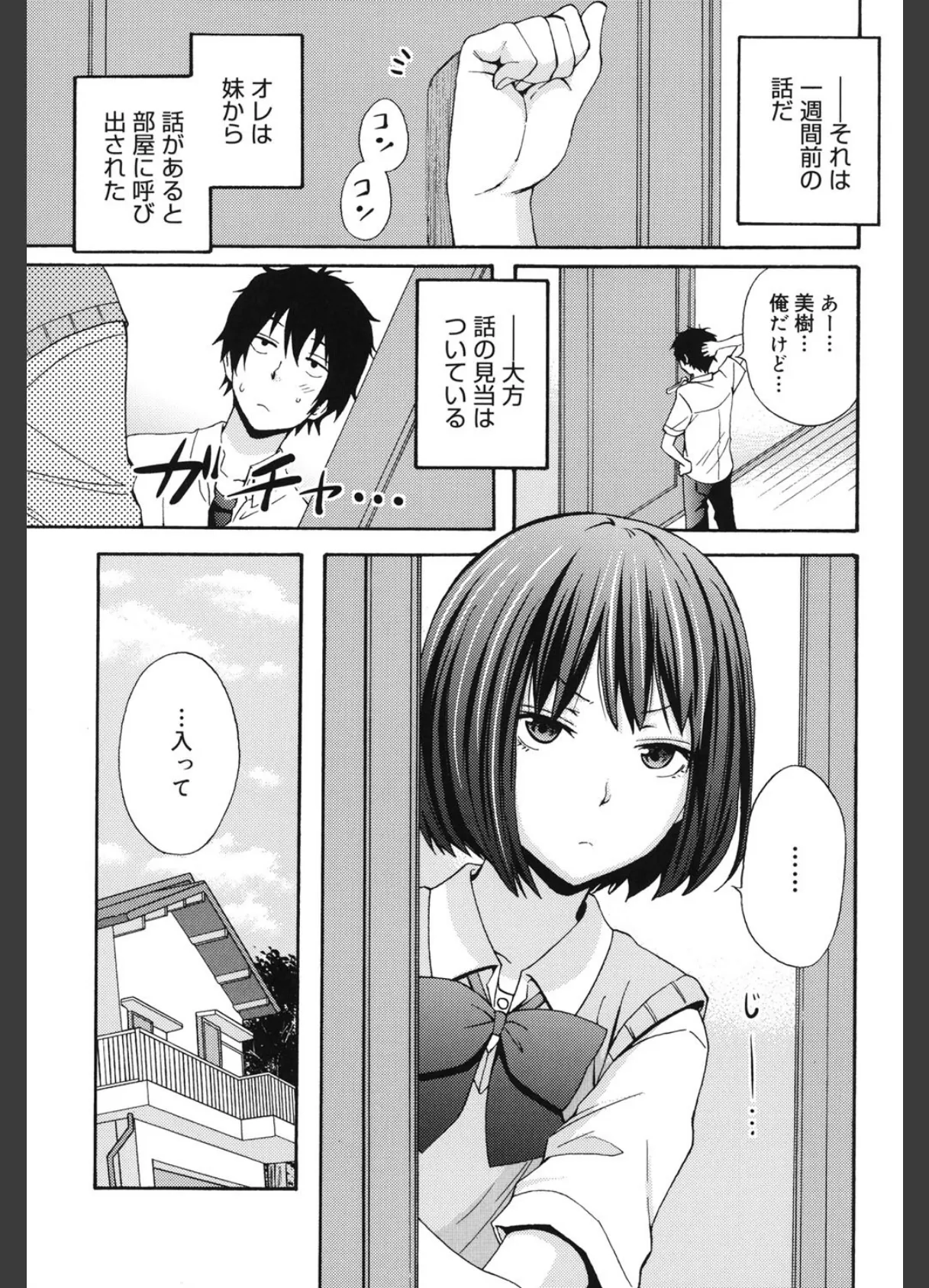 Good Times!! 6ページ