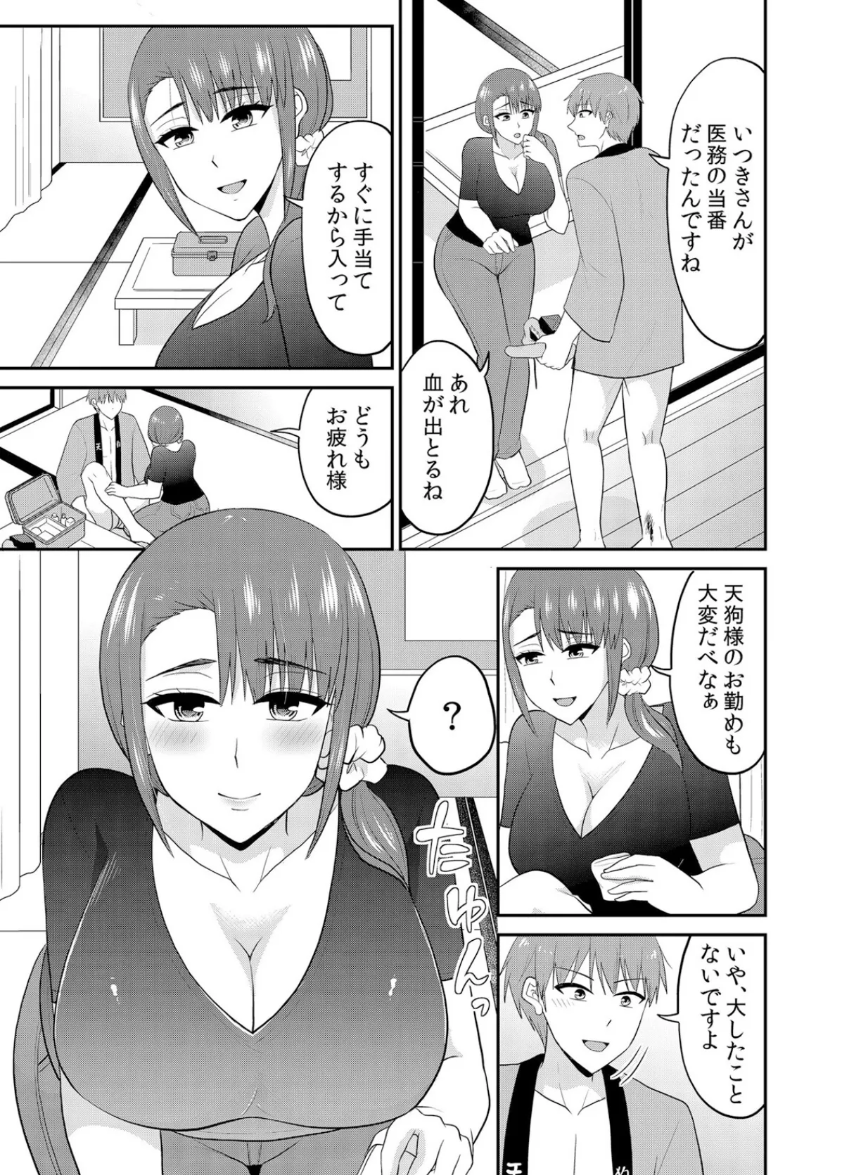 無知な田舎娘に生ハメ挿入!初めてなのに中イキしちゃった!? 42 3ページ