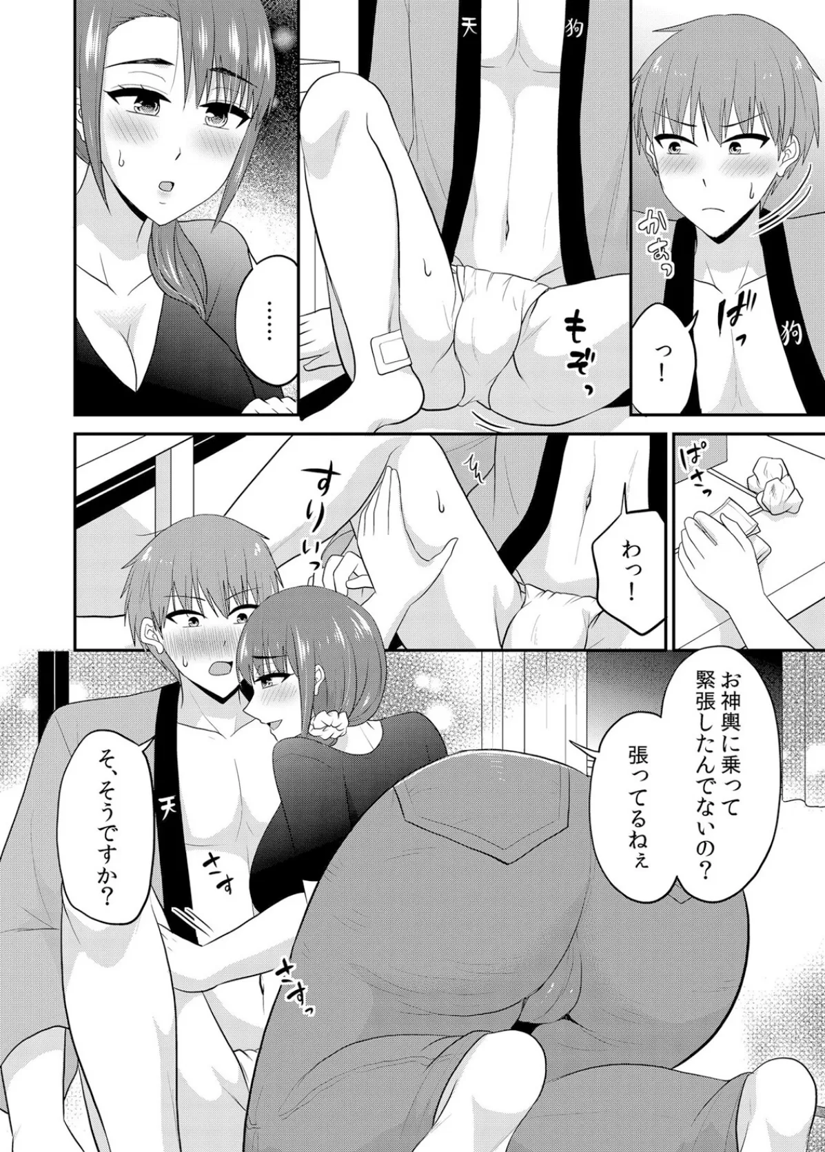 無知な田舎娘に生ハメ挿入!初めてなのに中イキしちゃった!? 42 4ページ