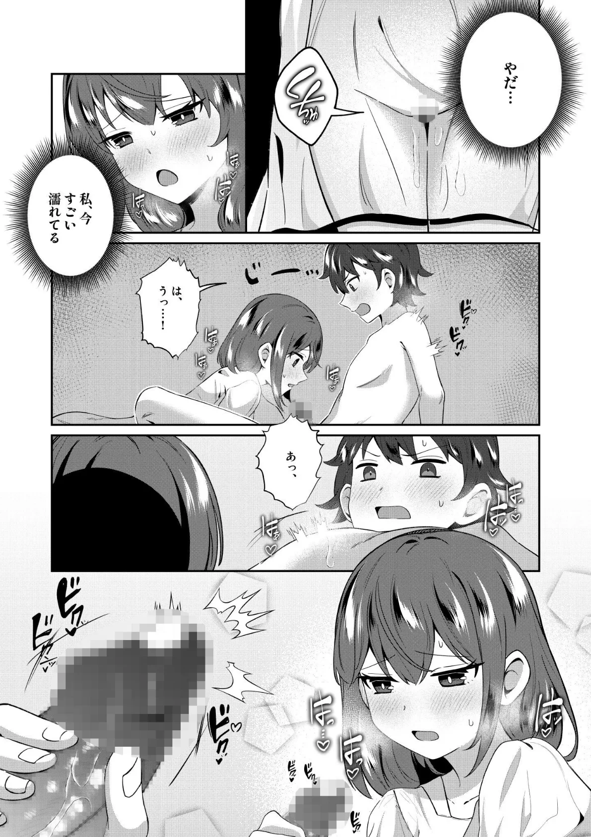 保健の先生がこんなにエッチでいいの?12 4ページ