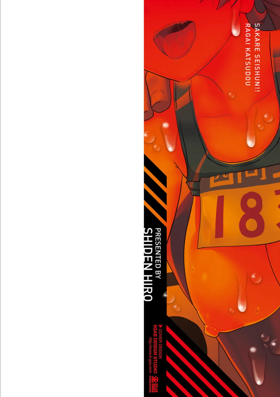 サカれ性春!!裸外活動【FANZA限定特典付き】 2ページ