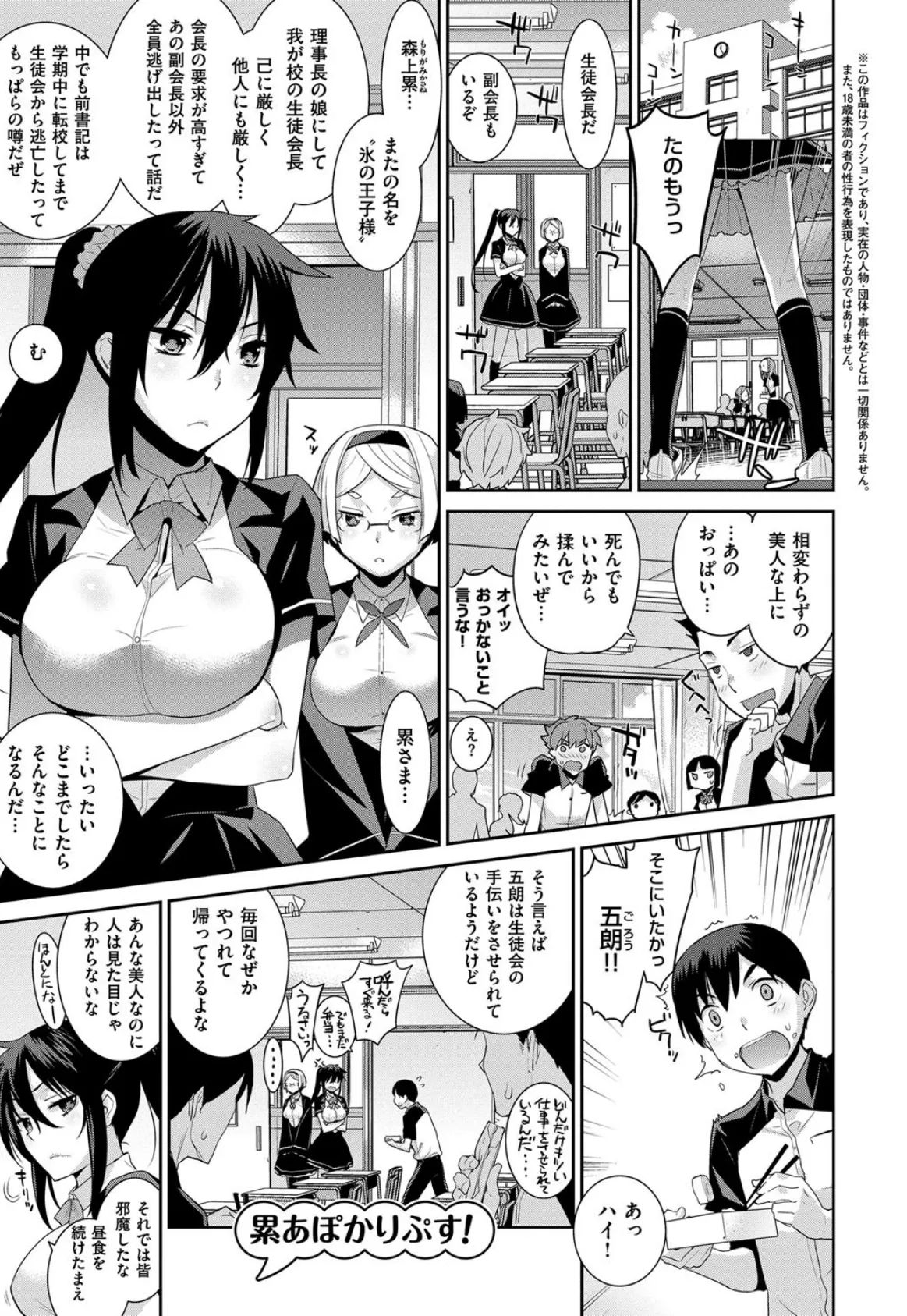 累あぽかりぷす! 2ページ