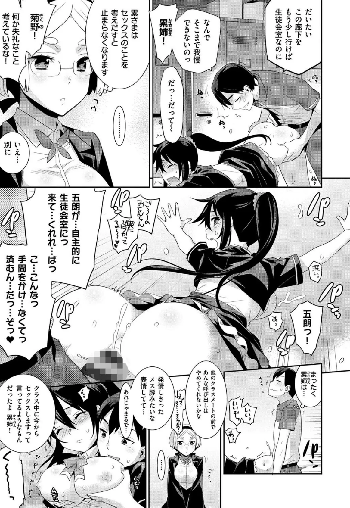 累あぽかりぷす! 4ページ