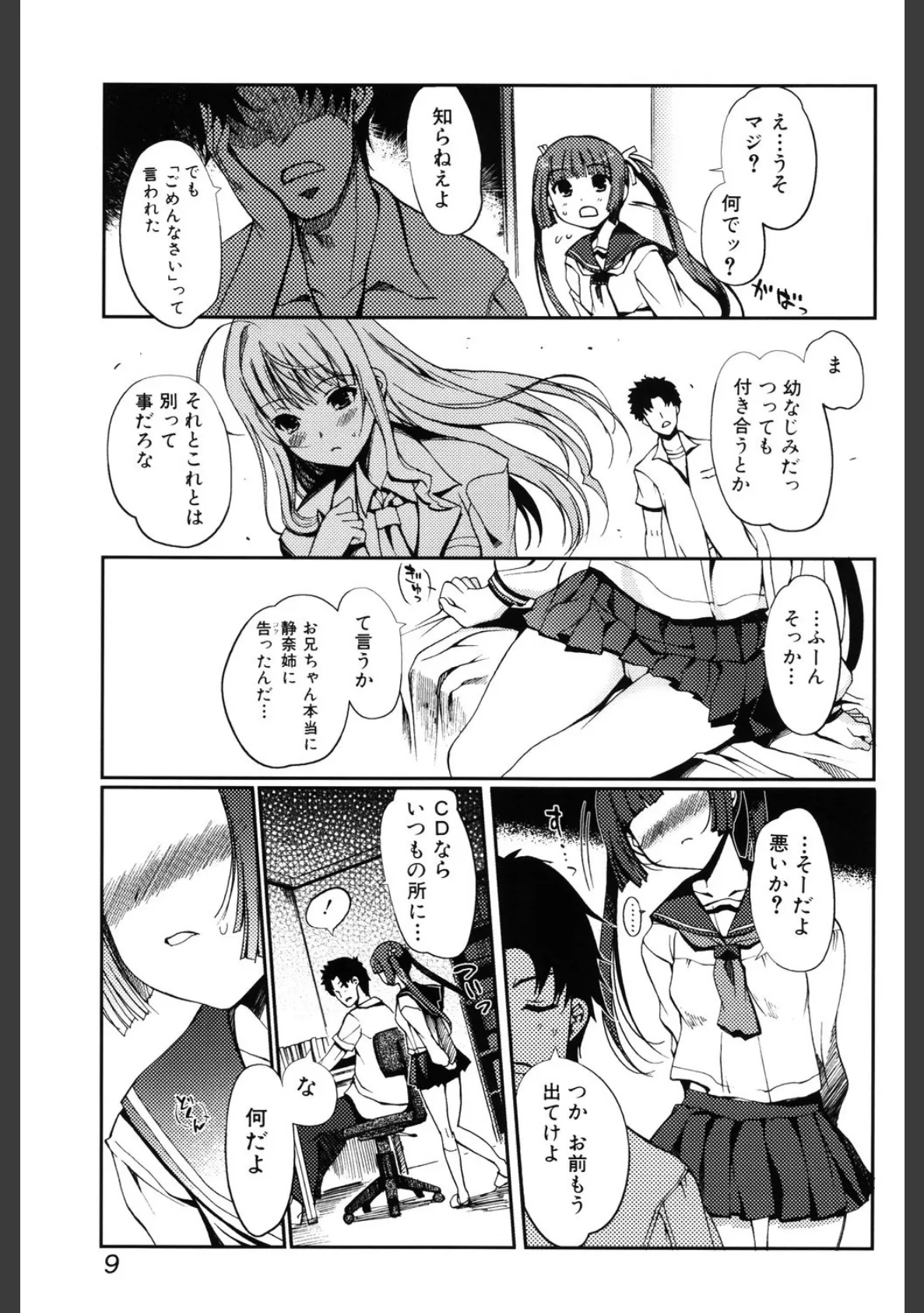 どっちもLove!? 8ページ