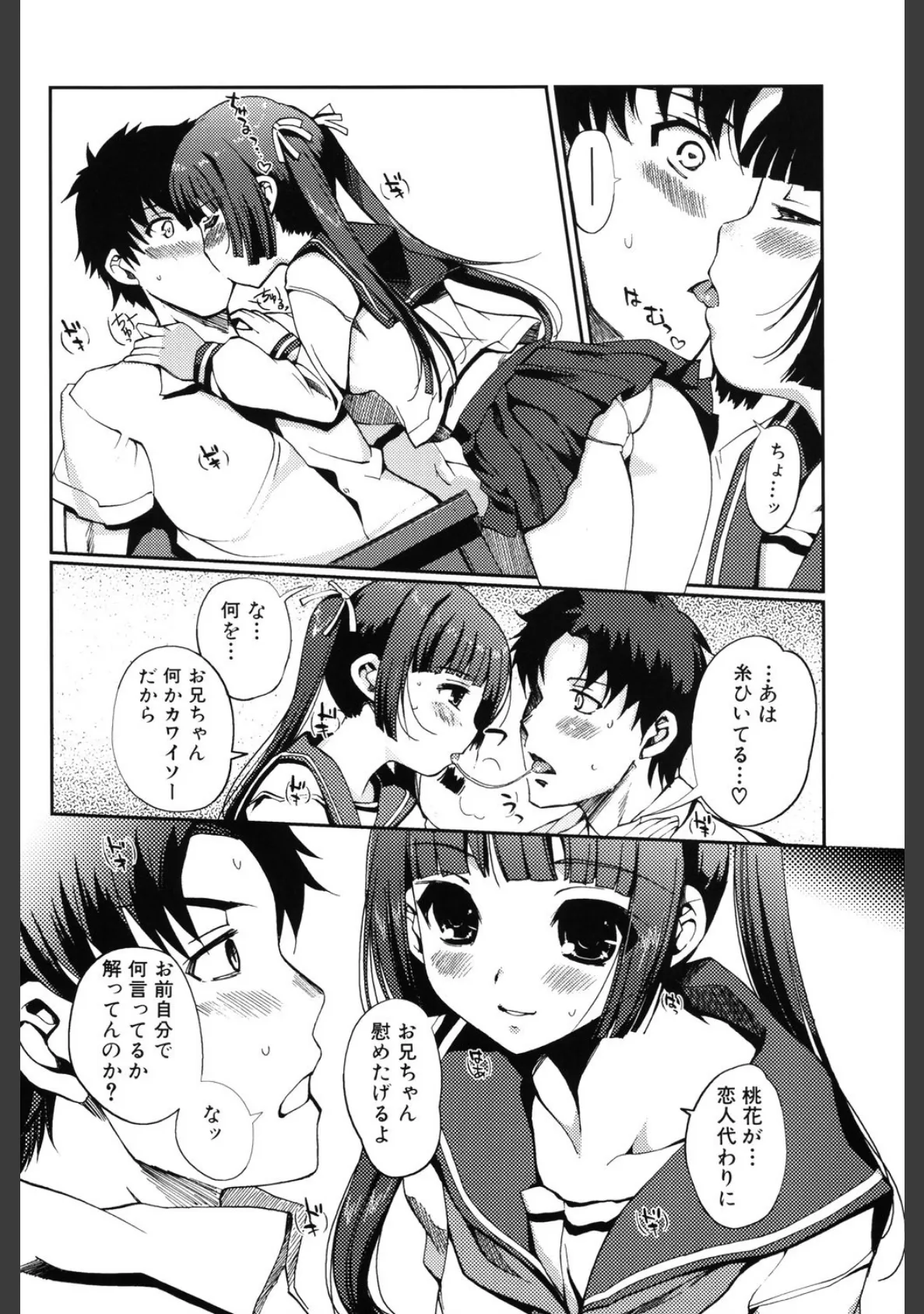 どっちもLove!? 9ページ