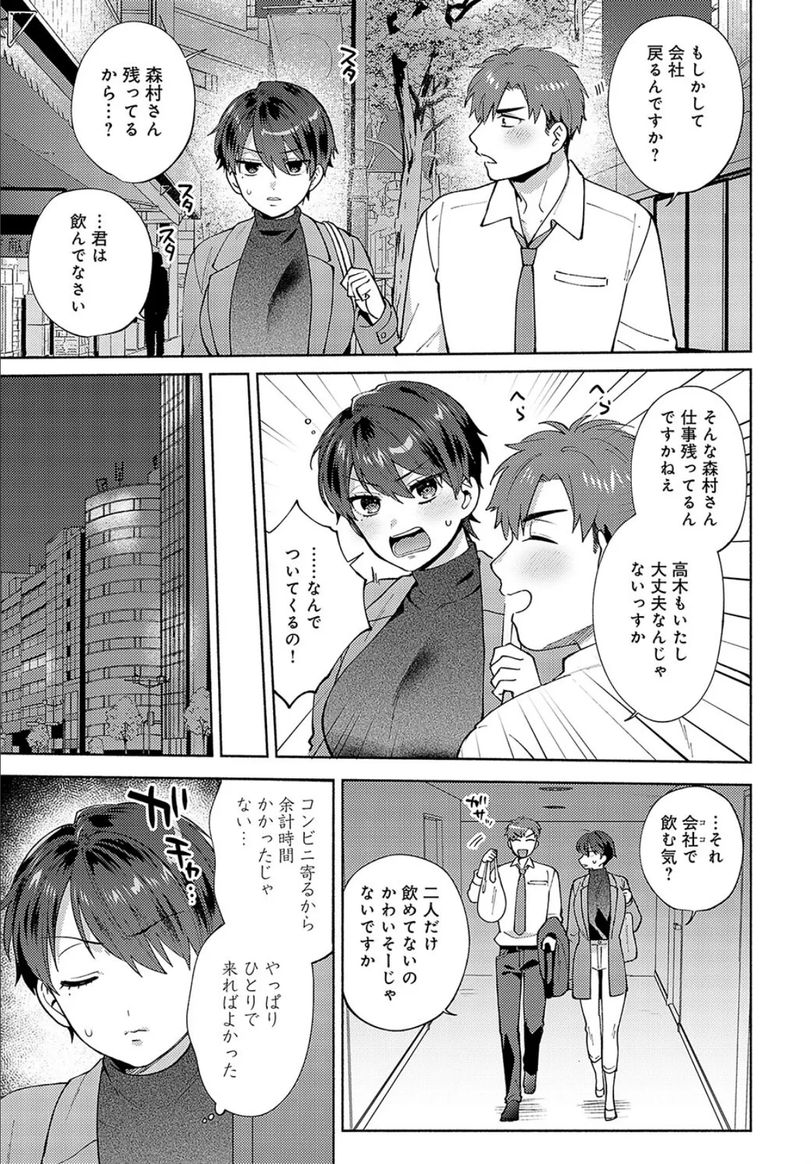 マジメなままじゃいられない! 5ページ